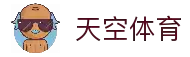 天空·体育「中国」官方网站 - SKY SPORTS